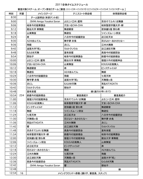 11'タイムスケジュール 8.5.jpg